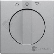 Накладка для жалюзийного поворотного выключателя
Q.1,  Q.3,  Q.7,  с фиксацией,   цвет - алюминий бархат